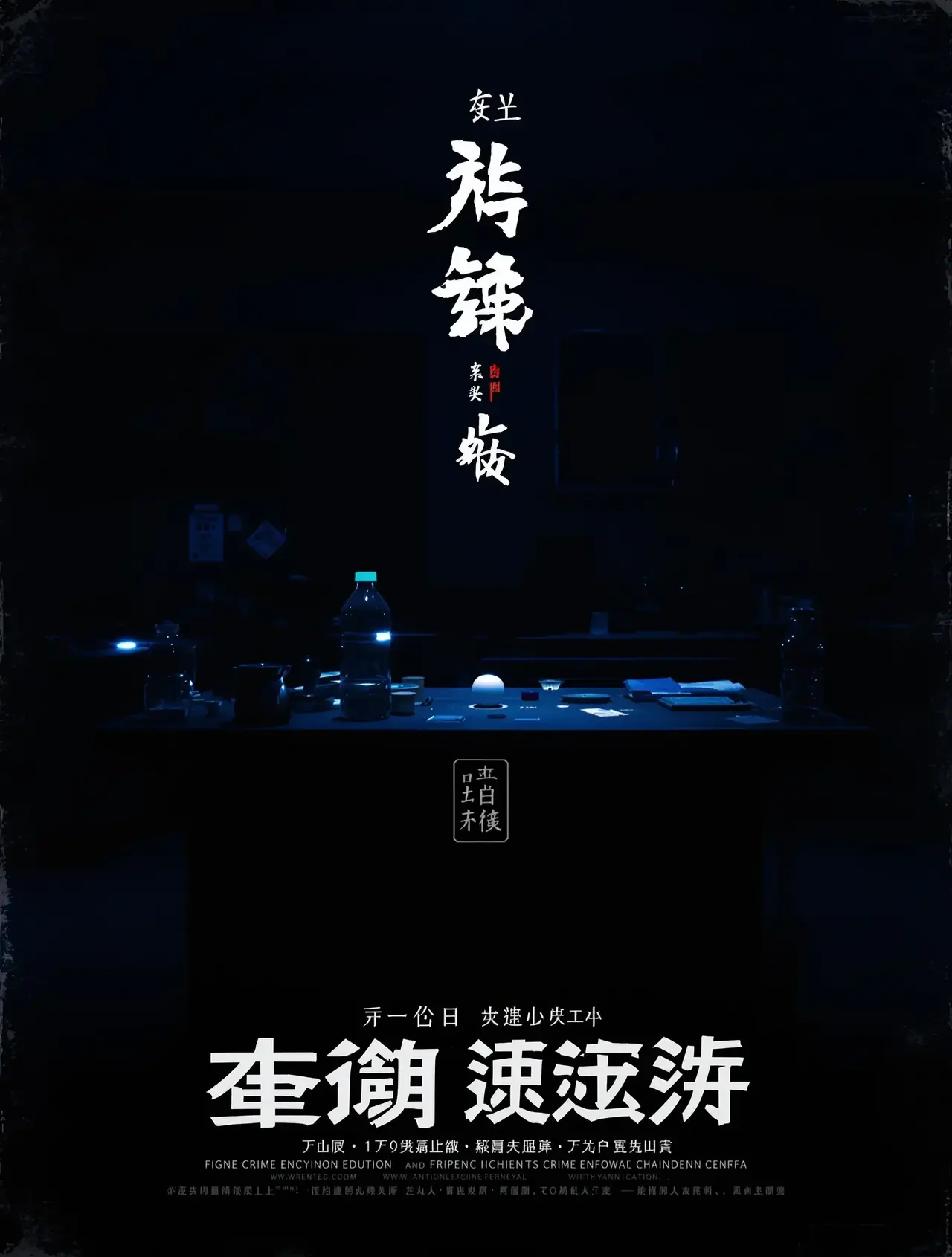 第七份口供 短剧封面，悬疑题材